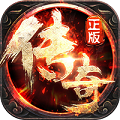 传奇1.76怀旧版巅峰霸业官方版 传奇1.76怀旧版巅峰霸业官方版