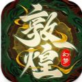 幻梦敦煌手游 幻梦敦煌手游