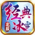北辰经典冰雪官方版 北辰经典冰雪官方版
