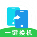 换机克隆无忧安卓版 换机克隆无忧安卓版