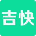 吉快 吉快