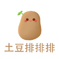 土豆排排排 土豆排排排