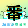 番木谷漫画 番木谷漫画
