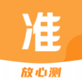 准啊 准啊