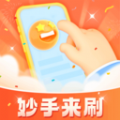 妙手来刷 妙手来刷