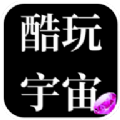 酷玩宇宙 酷玩宇宙