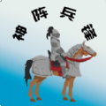 神阵兵锋游戏 神阵兵锋游戏