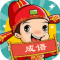 成语动漫游戏 成语动漫游戏