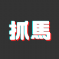抓马爽剧 抓马爽剧
