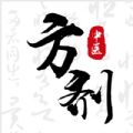 中医方剂i 中医方剂i