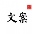 文案狗极速版 文案狗极速版