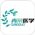 青果医考 青果医考