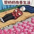 帮她提高生活质量游戏 帮她提高生活质量游戏