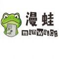 漫蛙漫画官方版 漫蛙漫画官方版