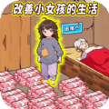 花掉所有钱游戏 花掉所有钱游戏