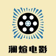 澜煊电影 澜煊电影