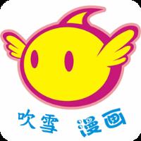 吹雪漫画 吹雪漫画