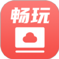 畅玩云电脑免费版 畅玩云电脑免费版
