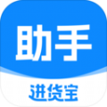 进货宝助手 进货宝助手