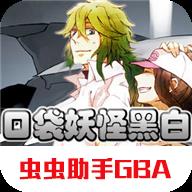口袋妖怪模拟器 口袋妖怪模拟器