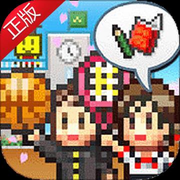 口袋学院物语2安卓版 口袋学院物语2安卓版