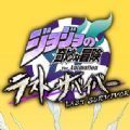 jojo吃鸡游戏手机版 jojo吃鸡游戏手机版