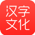 汉字文化 汉字文化
