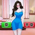 穿搭小美女游戏 穿搭小美女游戏