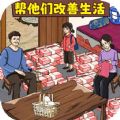 资助她上学游戏 资助她上学游戏