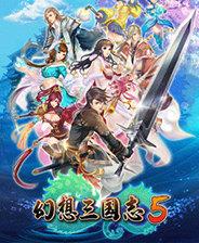 幻想三国志5安卓版 幻想三国志5安卓版