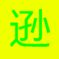 李逊的无聊冒险游戏 李逊的无聊冒险游戏