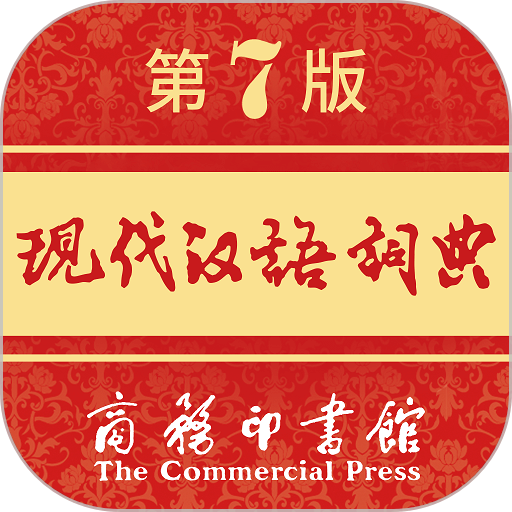 现代汉语词典最新版本 现代汉语词典最新版本