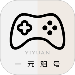 一元租号软件 一元租号软件