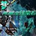究极绿宝石5.5魔改版许愿盒 究极绿宝石5.5魔改版许愿盒