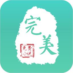 完美免费小说 完美免费小说