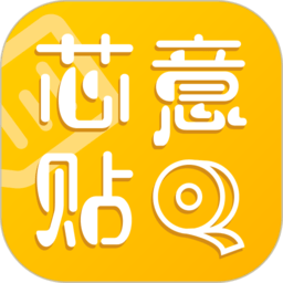 芯意贴app 芯意贴app