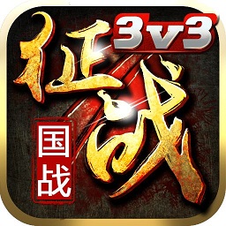 新征战手游最新版 新征战手游最新版
