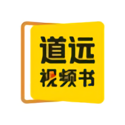 清北道远视频书软件 清北道远视频书软件