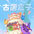 古唐盒子 古唐盒子