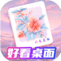好看桌面 好看桌面