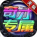 天纵奇才专属官方版 天纵奇才专属官方版