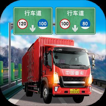 遨游中国卡车模拟器手游版 遨游中国卡车模拟器手游版