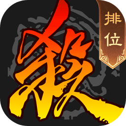 三国杀手游正版 三国杀手游正版