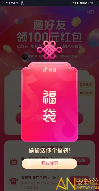 抖音极速版赚钱app