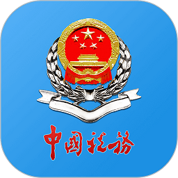 重庆税务app官方版 重庆税务app官方版