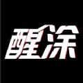 醒涂 醒涂