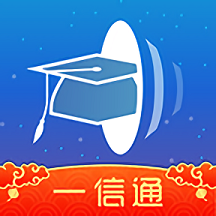 校园一信通官方版 校园一信通官方版