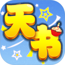 天书奇谈游戏 天书奇谈游戏