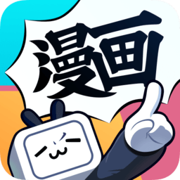哔哩哔哩漫画app 哔哩哔哩漫画app