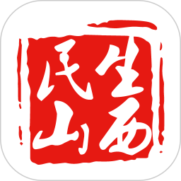 2023民生山西app社保认证 2023民生山西app社保认证
